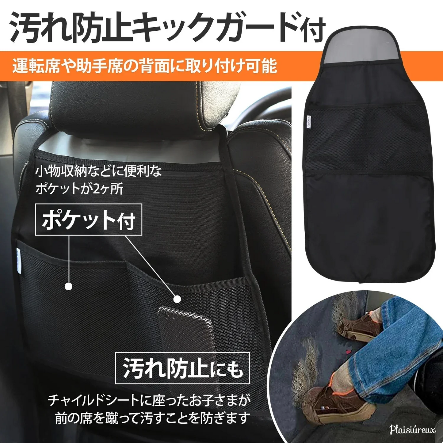 【ブラック】チャイルドシート 保護マット シートカバー 車 防水 傷 汚れ防止 滑り止め キックガード付き Plaisiureux（プレジュール）