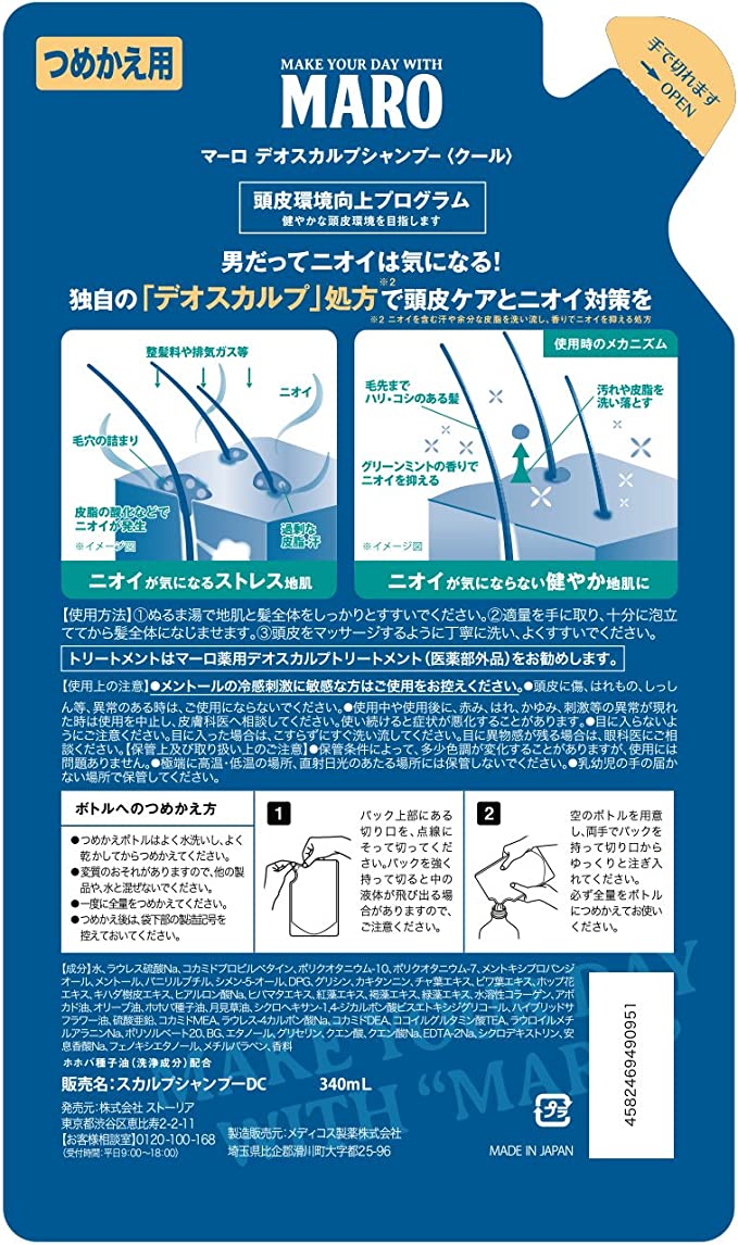 【おまけ付き！】【クール】デオスカルプ シャンプー [グリーンミントの香り] MARO マーロ 詰め替え 340ml メンズ