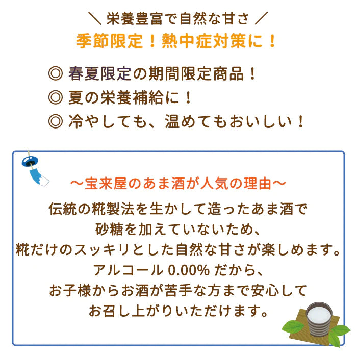 冷やしあま酒 350ml×8本入り
