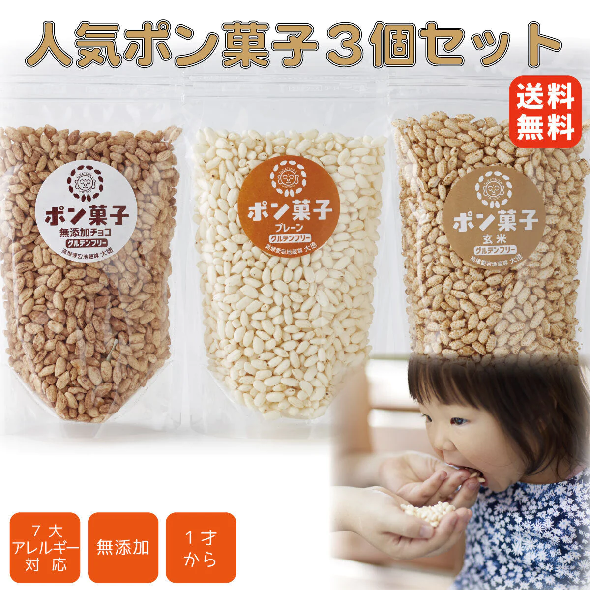 【超得ハイパーSALE】1才からOK☆自分で食べるを育むおやつ♪指先の練習にも♪人気ポン菓子３個セット