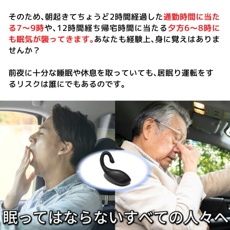 居眠り防止 アラーム ドライバー アラーム 眠気防止 カー用品 居眠り いねむり 目覚まし めざまし 警告 警報 居眠り運転 うたた寝 眠気 睡魔 振動 プレゼント