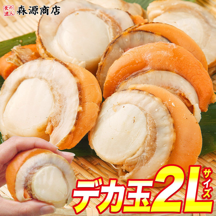 【10人シェア買いで10%OFF】ボイルホタテ デカ玉 2Lサイズ NET800g 帆立 ほたて 冷凍便 お取り寄せグルメ 食品 ギフト