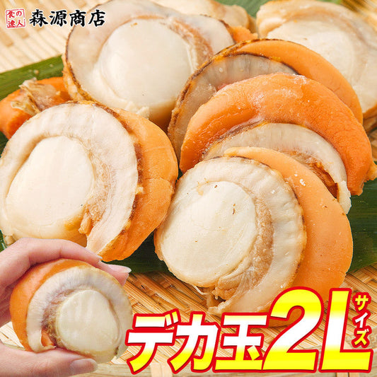 【10人シェア買いで10%OFF】ボイルホタテ デカ玉 2Lサイズ NET800g 帆立 ほたて 冷凍便 お取り寄せグルメ 食品 ギフト