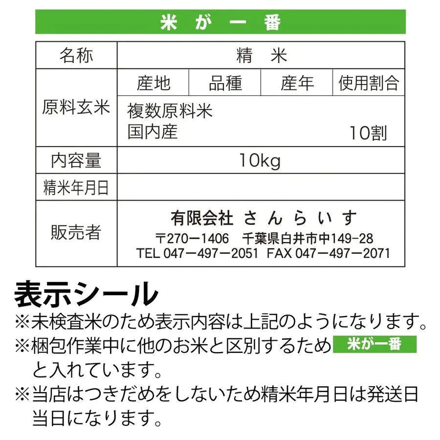 【タイムセール】ブレンドこしひかり「米が一番」10ｋｇ
