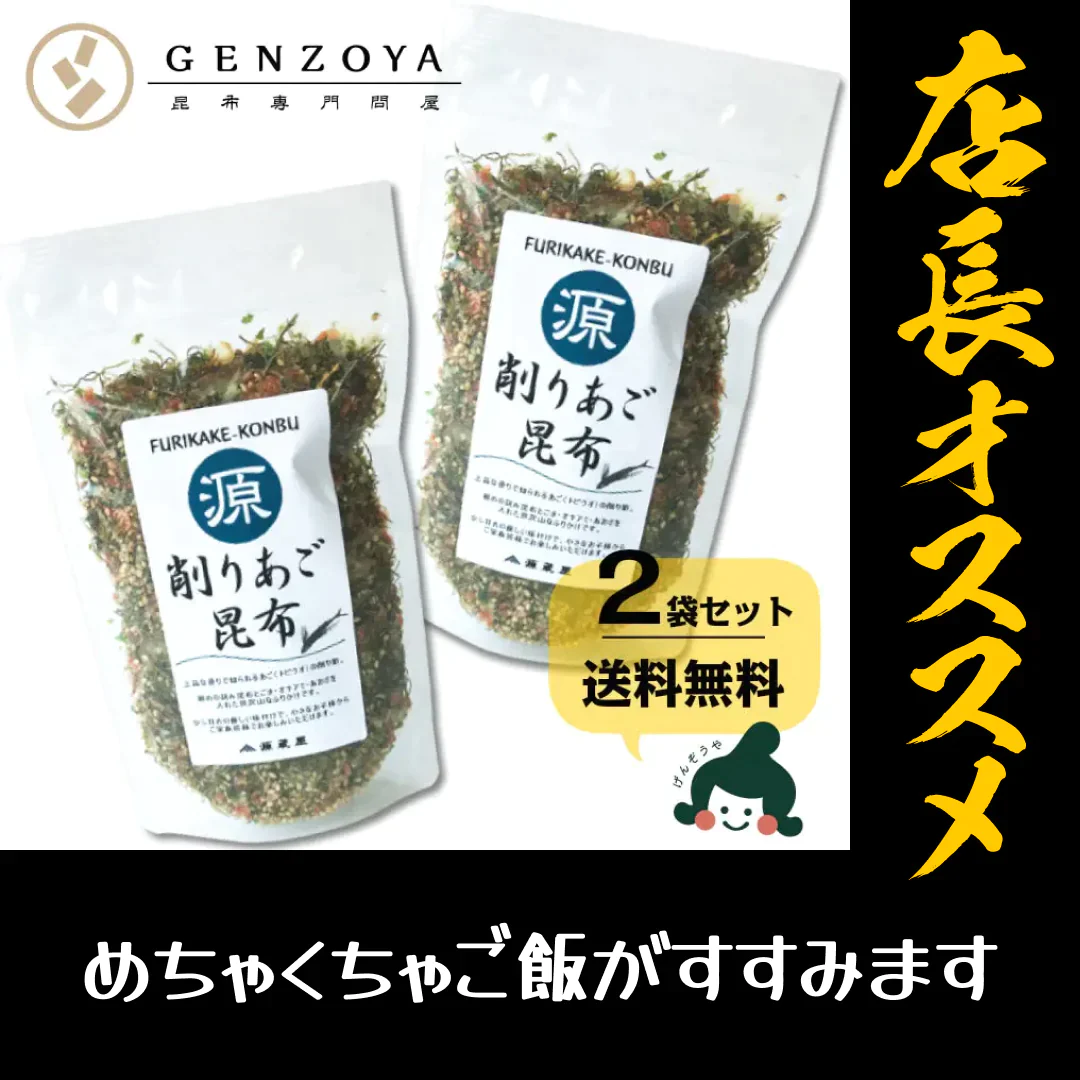 [セット]あご昆布 ふりかけ 90g×2袋 ご飯のお供 食塩無添加【店長本気のシェア買いWEEK】