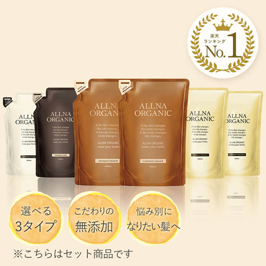 シャンプー & トリートメント 詰め替え セットオルナ オーガニック無添加 ノンシリコン インバスタイプ 400ml&400ml ALLNA ORGANIC