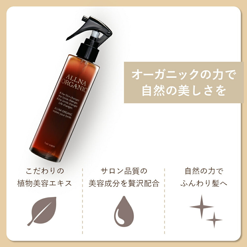 ヘアウォーター ノンシリコンオルナ オーガニック さらさら ヘアアイロン 対応 無香料 ヘアミスト ヘアスプレー 200mlALLNA ORGANIC