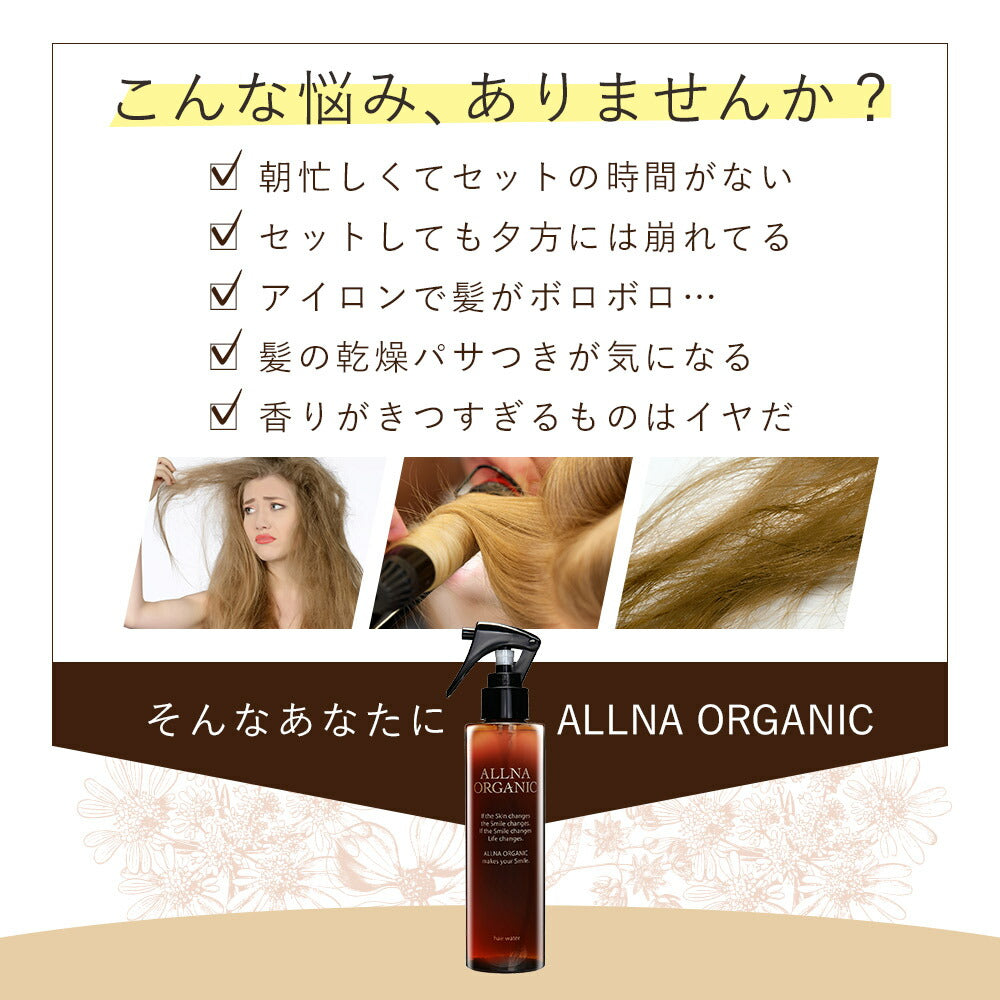 ヘアウォーター ノンシリコンオルナ オーガニック さらさら ヘアアイロン 対応 無香料 ヘアミスト ヘアスプレー 200mlALLNA ORGANIC