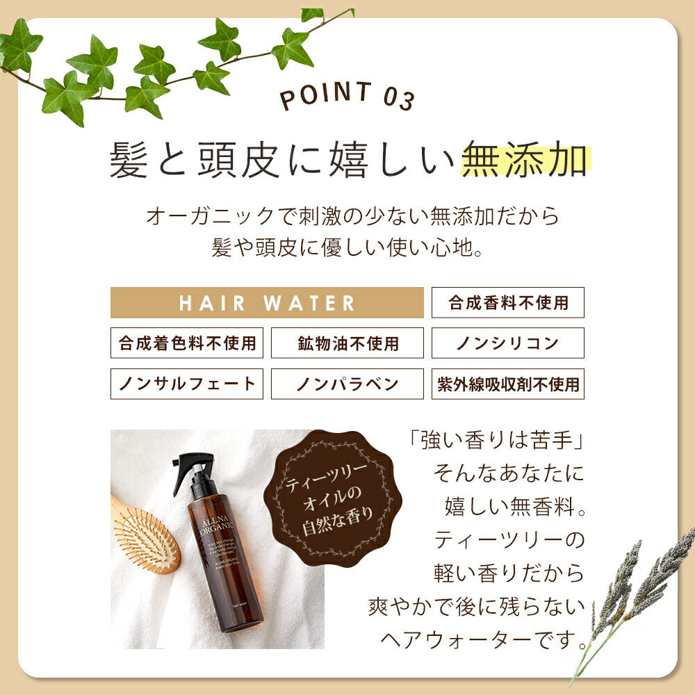 ヘアウォーター ノンシリコンオルナ オーガニック さらさら ヘアアイロン 対応 無香料 ヘアミスト ヘアスプレー 200mlALLNA ORGANIC