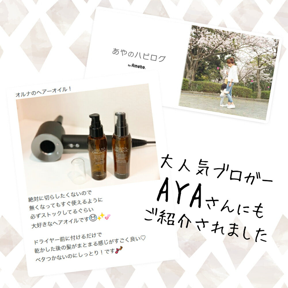 ヘアオイル 洗い流さない アウトバス トリートメント スタイリング モイスチャー タイプ 新登場！オルナ オーガニック80ml ふんわり柔らかナチュラル美髪へ ALLNA ORGANIC
