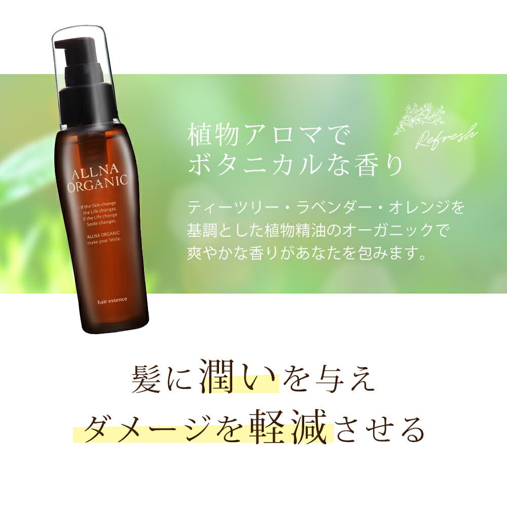 シャンプー ＆ トリートメント ＆ ヘアオイル 選べる2タイプ スムース モイスチャー オルナ オーガニック500ml ＆ 500ml ＆ 80ml セットALLNA ORGANIC