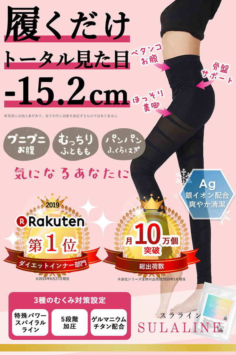 【最安値挑戦プレミアムセール】【公式】レギンス 着圧レギンス むくみ 脚やせ 美脚 対策 スパッツ レディース 骨盤 サポート タイツ スポーツ ランニング 昼用 寝ながら むくみ取り 夜用 両方可能 保温 防寒 10分丈 M-Lサイズ ブラック スラライン【超シェア買い祭】【超目玉】