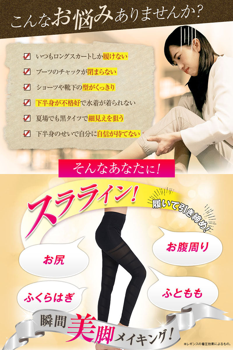 【公式】レギンス 着圧レギンス むくみ 脚やせ 美脚 対策 スパッツ レディース 骨盤 サポート タイツ スポーツ ランニング 昼用 寝ながら むくみ取り 夜用 両方可能 保温 防寒 10分丈 M-Lサイズ ブラック スラライン
