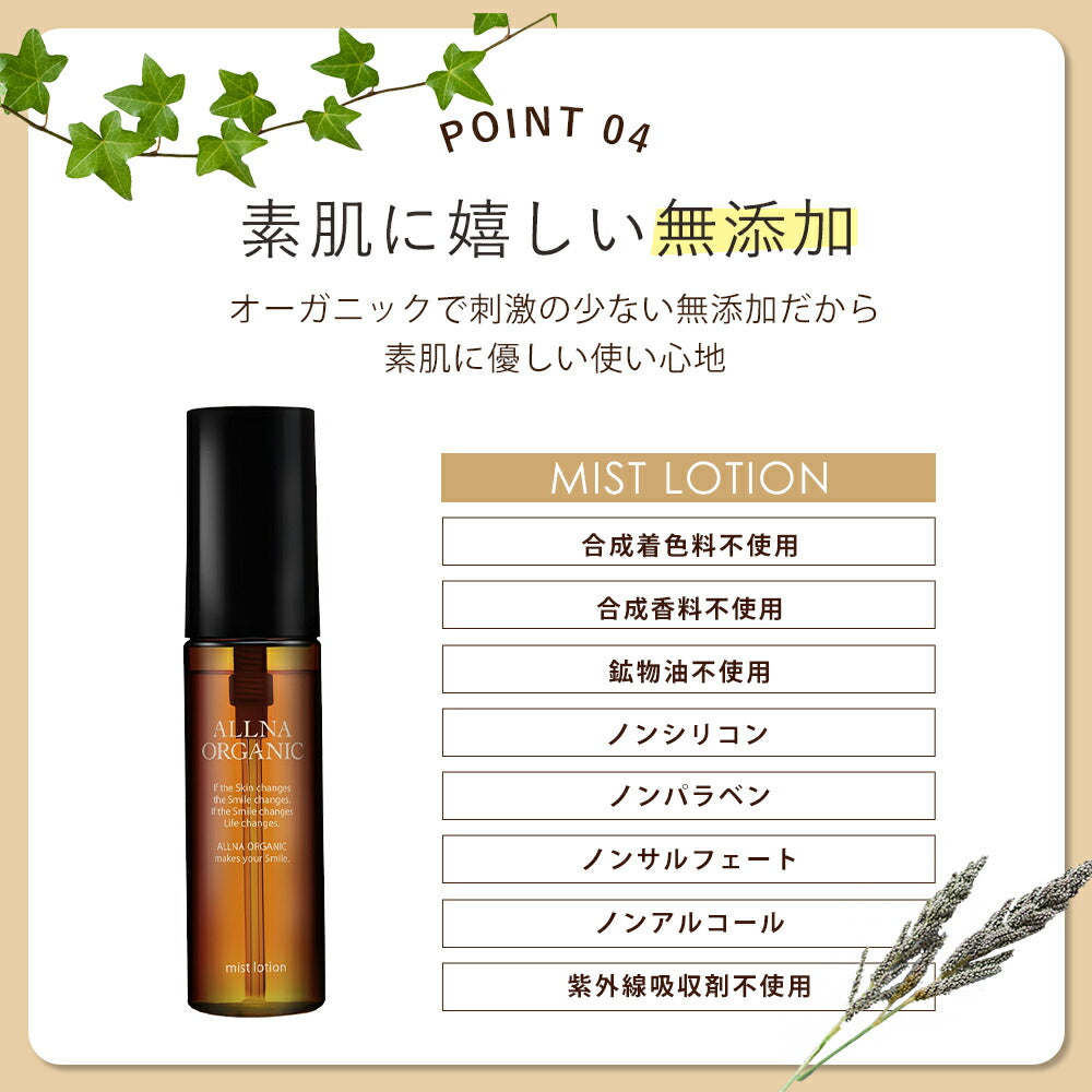 化粧水 スプレー【 メイクの上から 顔 に シュッ！ かんたん 保湿 】 オルナ オーガニック ミスト 化粧水 「 持ち運びやすい 縦型 容器 の ボトル タイプ 」「 9種の 無添加 信頼の 日本製 」ALLNA ORGANIC 50ml