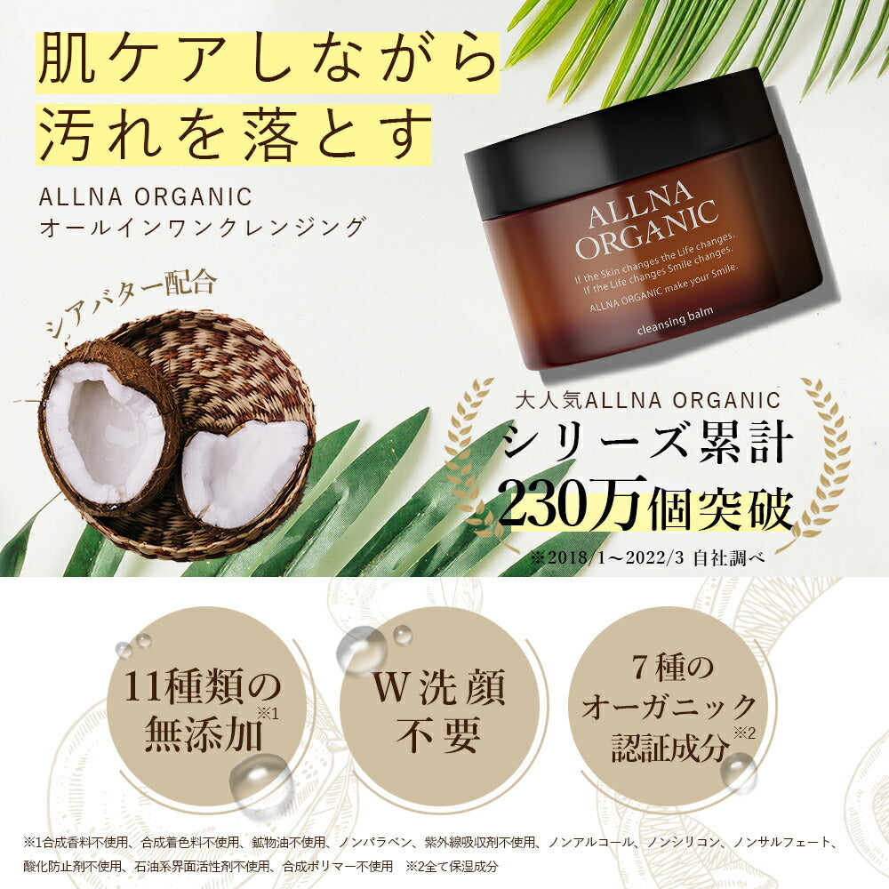 クレンジング バーム 【 優しい メイク落とし タイムへ 】 オルナ オーガニック クレンジングバーム 「 ｗ洗顔不要 の クレンジング 」「 毛穴 汚れ落とし 」「 洗顔 代わりにも 1つで7役 オールインワン 処方 」90g
