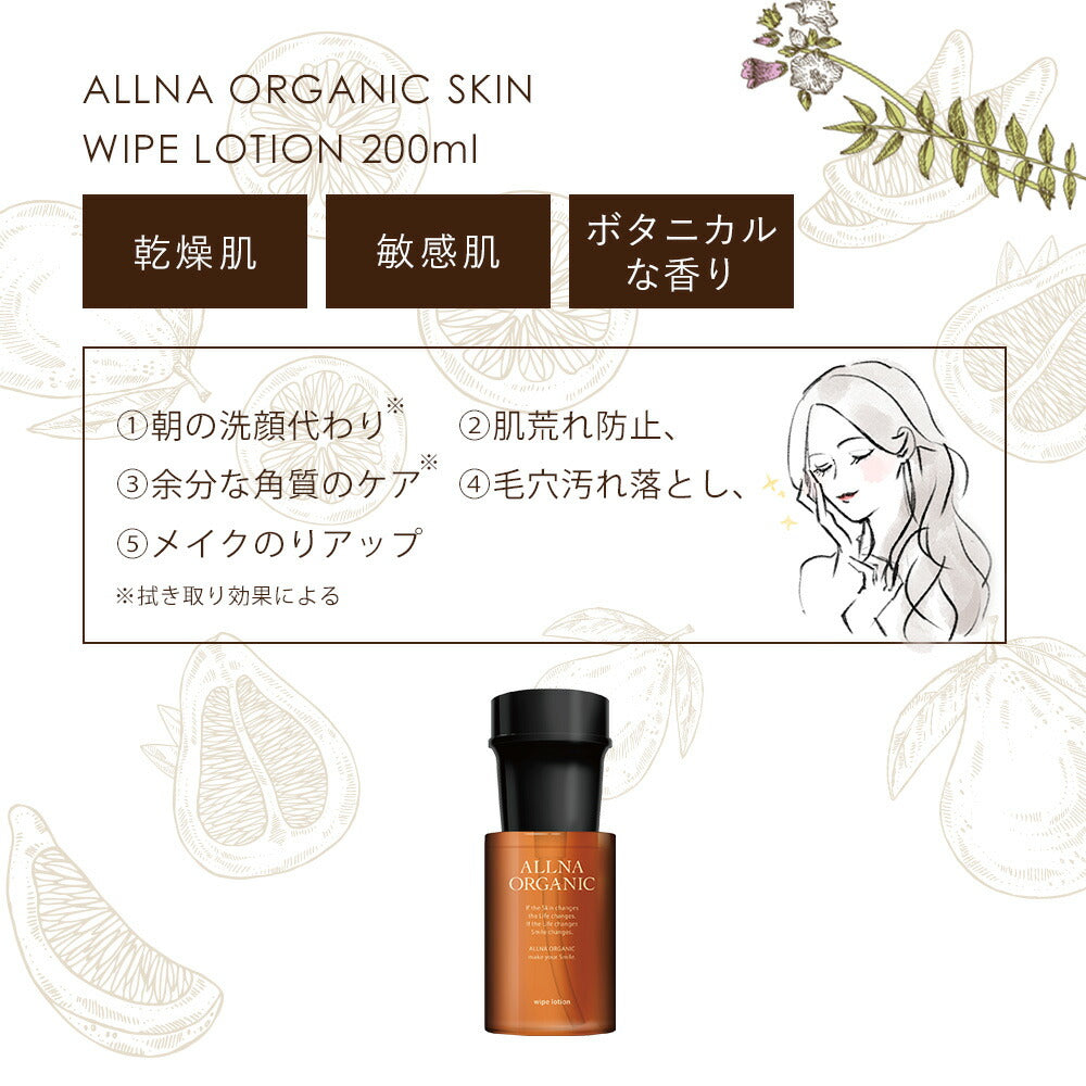 ふきとり化粧水 【 拭き取り化粧水 で 毛穴ケア 】 オルナ オーガニック 「 メンズ 使用可能」「 aha 成分配合」「朝の 洗顔 代わりになる 化粧水 」「 アルコールフリー 」 200ml ALLNA ORGANIC