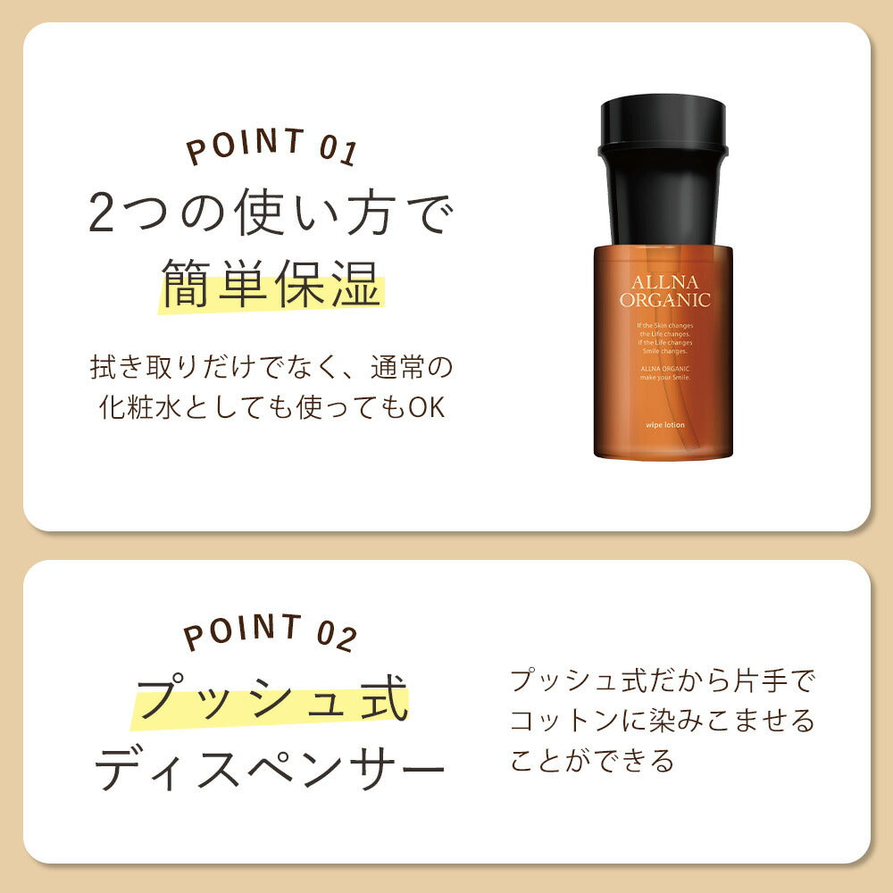 ふきとり化粧水 【 拭き取り化粧水 で 毛穴ケア 】 オルナ オーガニック 「 メンズ 使用可能」「 aha 成分配合」「朝の 洗顔 代わりになる 化粧水 」「 アルコールフリー 」 200ml ALLNA ORGANIC