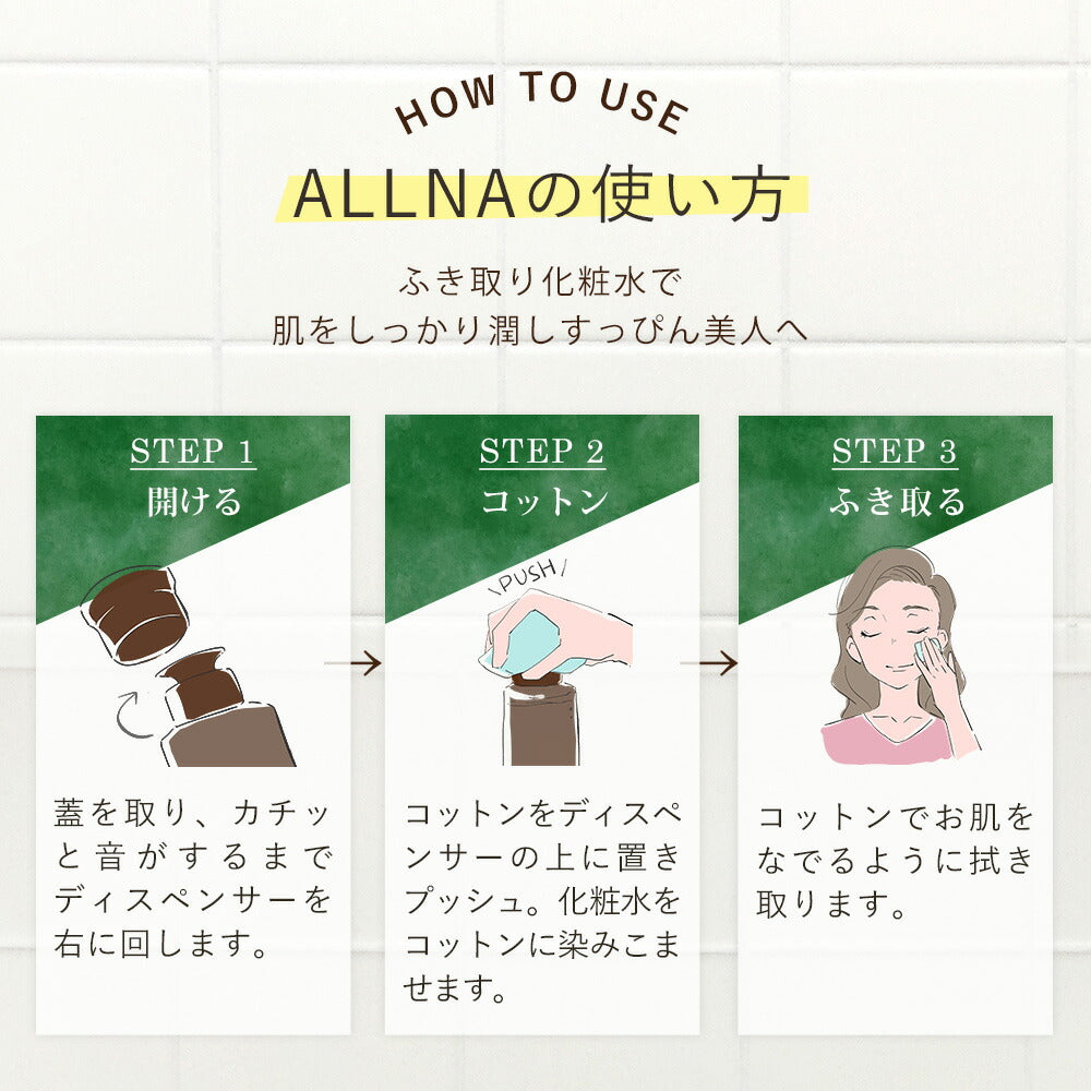 ふきとり化粧水 【 拭き取り化粧水 で 毛穴ケア 】 オルナ オーガニック 「 メンズ 使用可能」「 aha 成分配合」「朝の 洗顔 代わりになる 化粧水 」「 アルコールフリー 」 200ml ALLNA ORGANIC