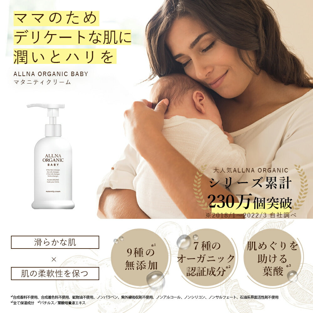 マタニティ クリーム マタニティー 【 ベビーオイル のように肌を保湿】 オルナ オーガニック ベビー マタニティクリーム 産後 にも使える パジャマ タイツ ズボン の締め付けにも マッサージ するように塗り込む 大容量 190ml