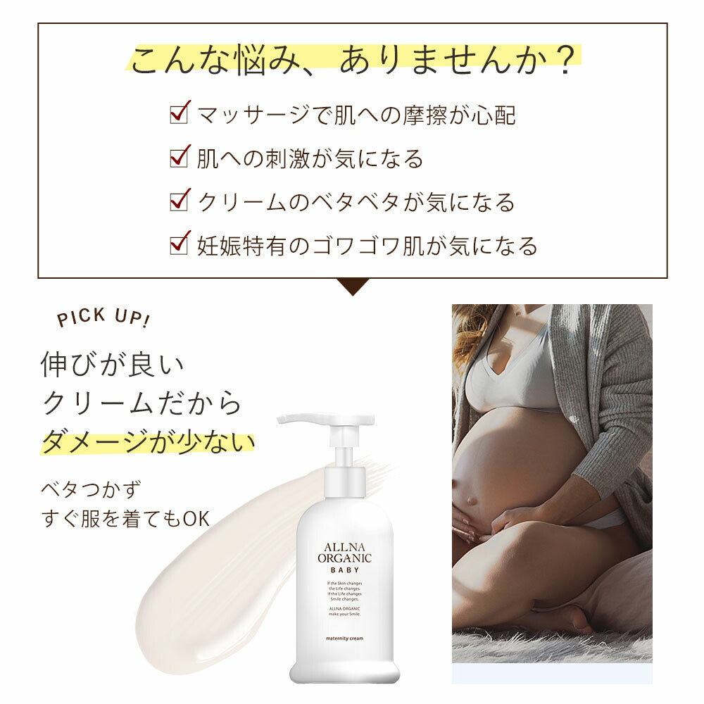 マタニティ クリーム マタニティー 【 ベビーオイル のように肌を保湿】 オルナ オーガニック ベビー マタニティクリーム 産後 にも使える パジャマ タイツ ズボン の締め付けにも マッサージ するように塗り込む 大容量 190ml