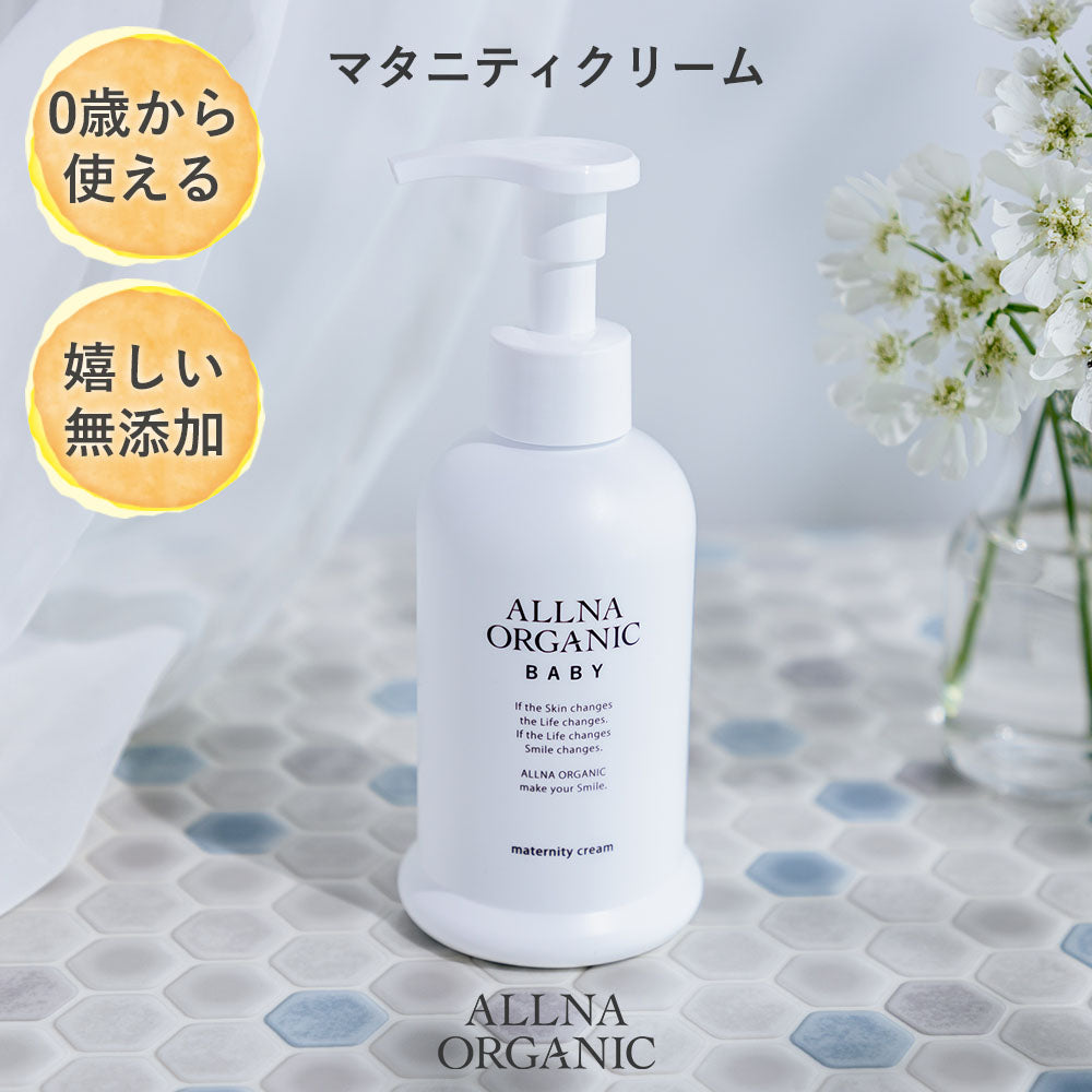 マタニティ クリーム マタニティー 【 ベビーオイル のように肌を保湿】 オルナ オーガニック ベビー マタニティクリーム 産後 にも使える パジャマ タイツ ズボン の締め付けにも マッサージ するように塗り込む 大容量 190ml
