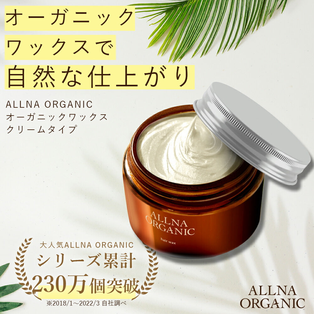 ワックス 【ヘアワックス で アホ毛 を 抑える まとめ髪 へ 】 オルナ オーガニック スタイリング剤 「 レディース メンズ の ワックス 」「 シャンプー トリートメント で 洗い流しやすい」60ｇ
