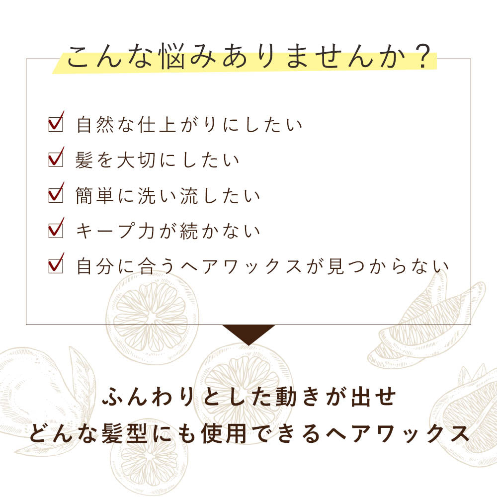 ワックス 【ヘアワックス で アホ毛 を 抑える まとめ髪 へ 】 オルナ オーガニック スタイリング剤 「 レディース メンズ の ワックス 」「 シャンプー トリートメント で 洗い流しやすい」60ｇ