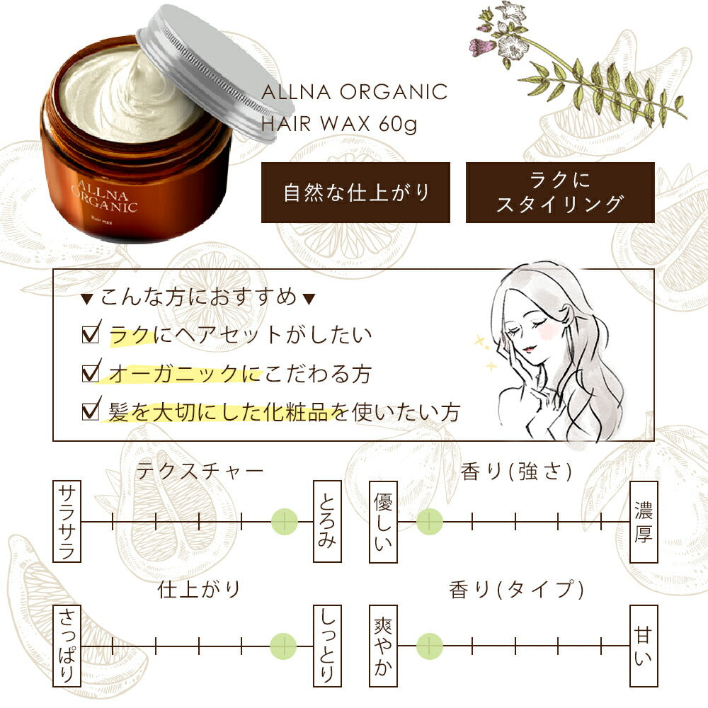 ワックス 【ヘアワックス で アホ毛 を 抑える まとめ髪 へ 】 オルナ オーガニック スタイリング剤 「 レディース メンズ の ワックス 」「 シャンプー トリートメント で 洗い流しやすい」60ｇ