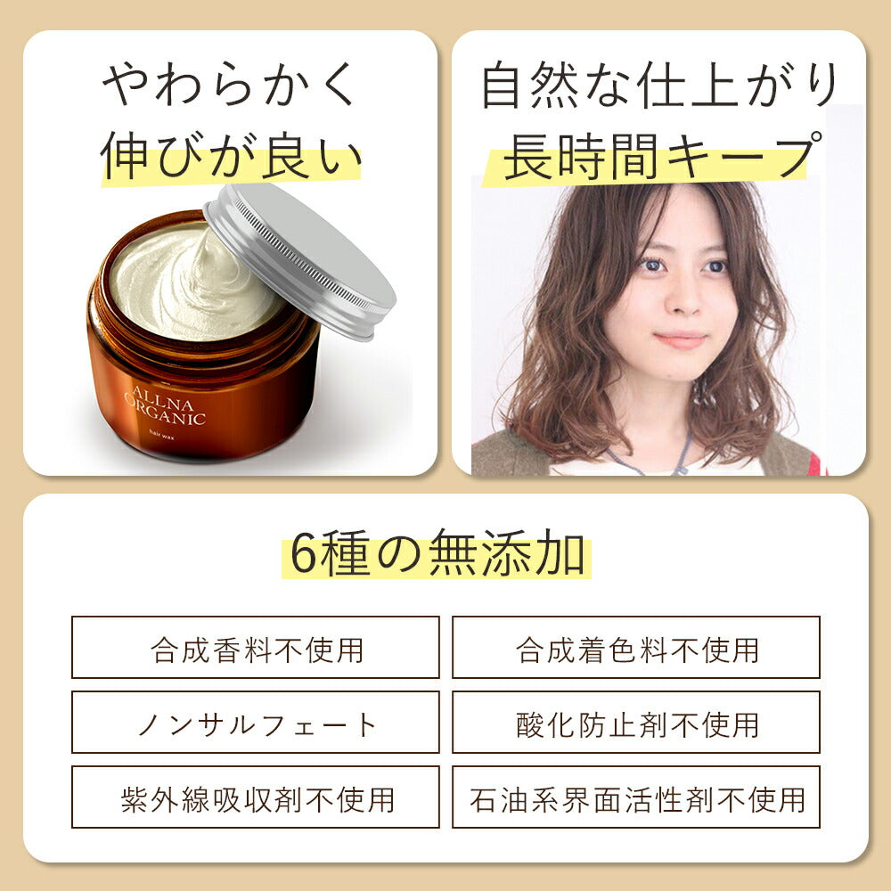 ワックス 【ヘアワックス で アホ毛 を 抑える まとめ髪 へ 】 オルナ オーガニック スタイリング剤 「 レディース メンズ の ワックス 」「 シャンプー トリートメント で 洗い流しやすい」60ｇ