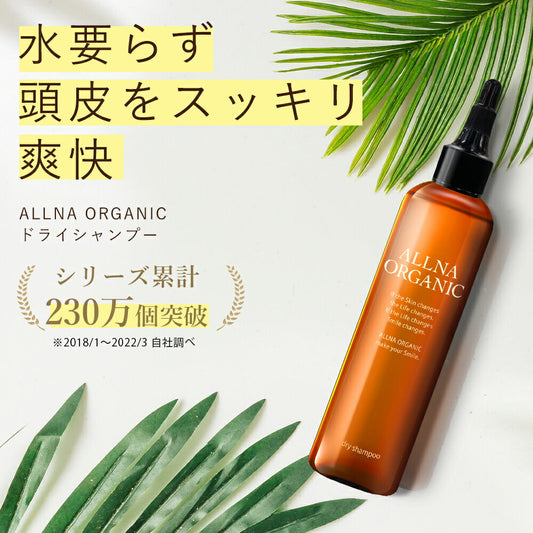 水のいらないシャンプー 【 簡単 ドライシャンプー 】 オルナ オーガニック みずのいらない シャンプー「 介護 にも使える シャンプー 」 「 ペタンコ髪が気になる 」「 忙しく働く メンズ レディース にも」 120ml
