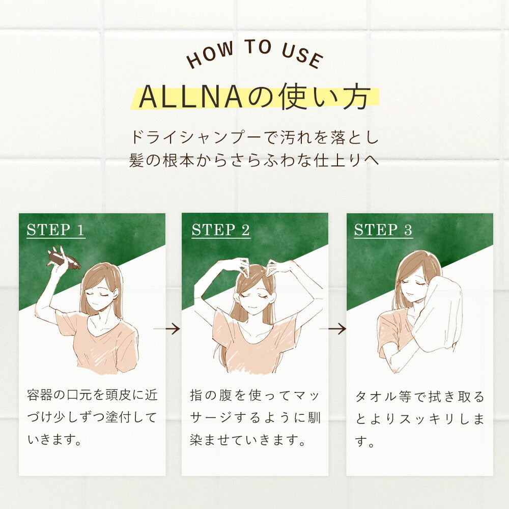 水のいらないシャンプー 【 簡単 ドライシャンプー 】 オルナ オーガニック みずのいらない シャンプー「 介護 にも使える シャンプー 」 「 ペタンコ髪が気になる 」「 忙しく働く メンズ レディース にも」 120ml