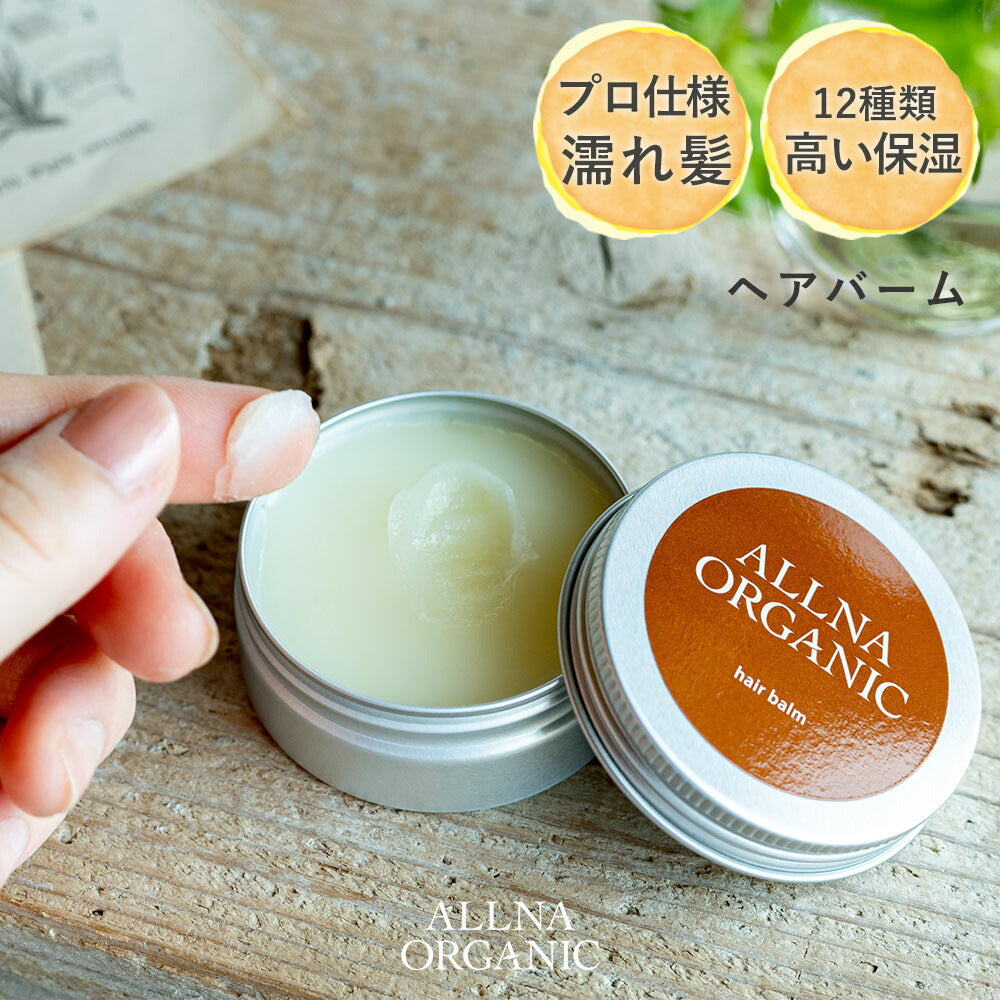ヘアバーム 【 シアバター 配合 保湿 ヘア バーム 】オルナオーガニック allna organic「 ヘアワックス と併用可能 」「 ヘア ケア と スタイリング が同時に実現可能 」「 レディース はもちろん メンズ にも使える 」30g