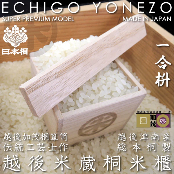 【新潟県加茂製】越後米蔵 日本桐米櫃 被蓋柿渋 （5kg用) 純国産 極上 日本桐 無垢