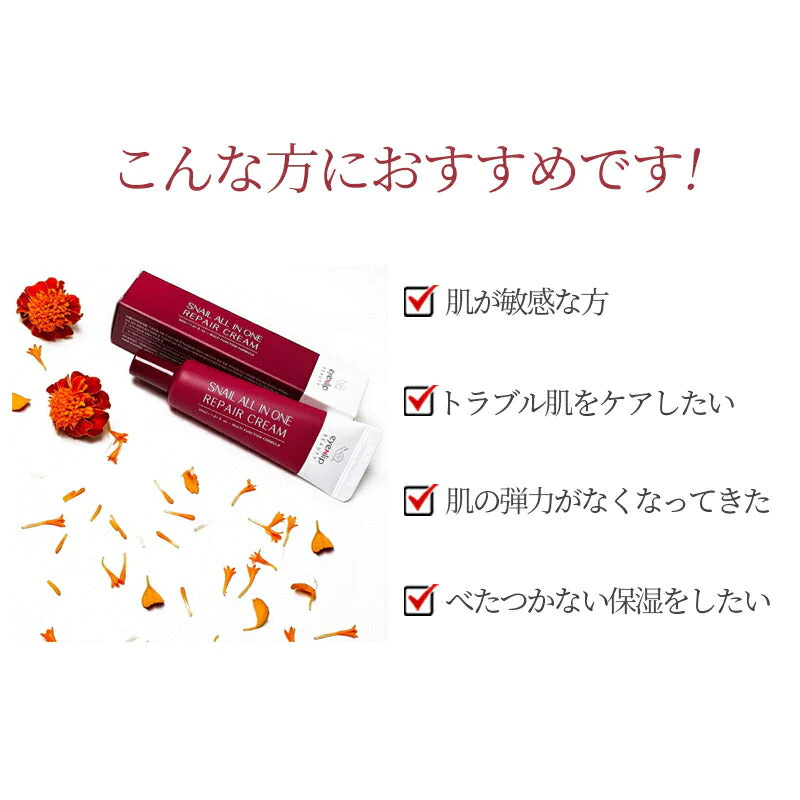カタツムリ オールインワン リペアクリーム 30g スネイル 保湿 弾力 毛穴 引き締め 栄養 低刺激 リンクルケア エイジングケア eyenlip アイアンリップ アインリップ スキンケア 韓国製 韓国コスメ 定形外 送料込み
