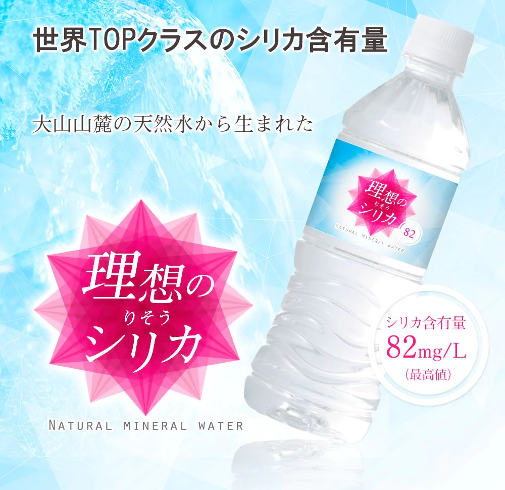 【1本87.5円】シリカ水 500ml 24本 高濃度シリカ水 国産 鳥取県産【ゲリラセール】