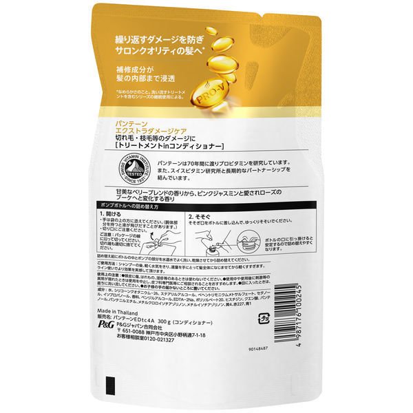 パンテーン エクストラダメージケア トリートメントコンディショナー 詰め替え 300g
