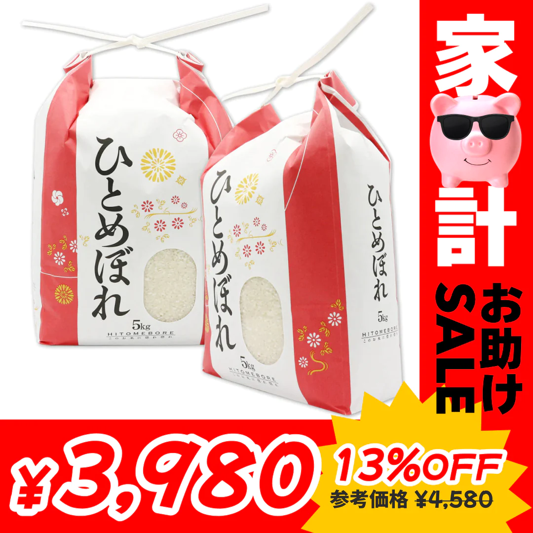 【精米】秋田県産　ひとめぼれ　10ｋｇ 5kg×2袋厳選　1等米米びつ当番【天鷹唐辛子】プレゼント付き選べる精米方法【家計お助けセール】