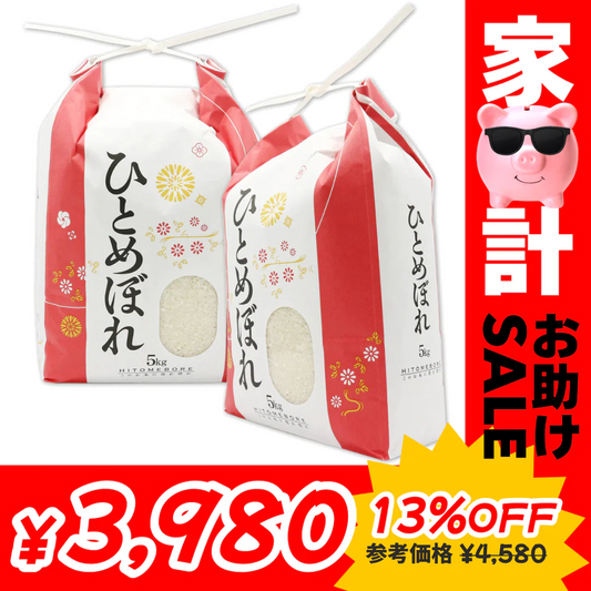 【精米】秋田県産　ひとめぼれ　10ｋｇ 5kg×2袋厳選　1等米米びつ当番【天鷹唐辛子】プレゼント付き選べる精米方法【家計お助けセール】