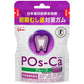 【特定保健用食品（トクホ・特保）】江崎グリコ ポスカ（POs-Ca） グレープ 75g