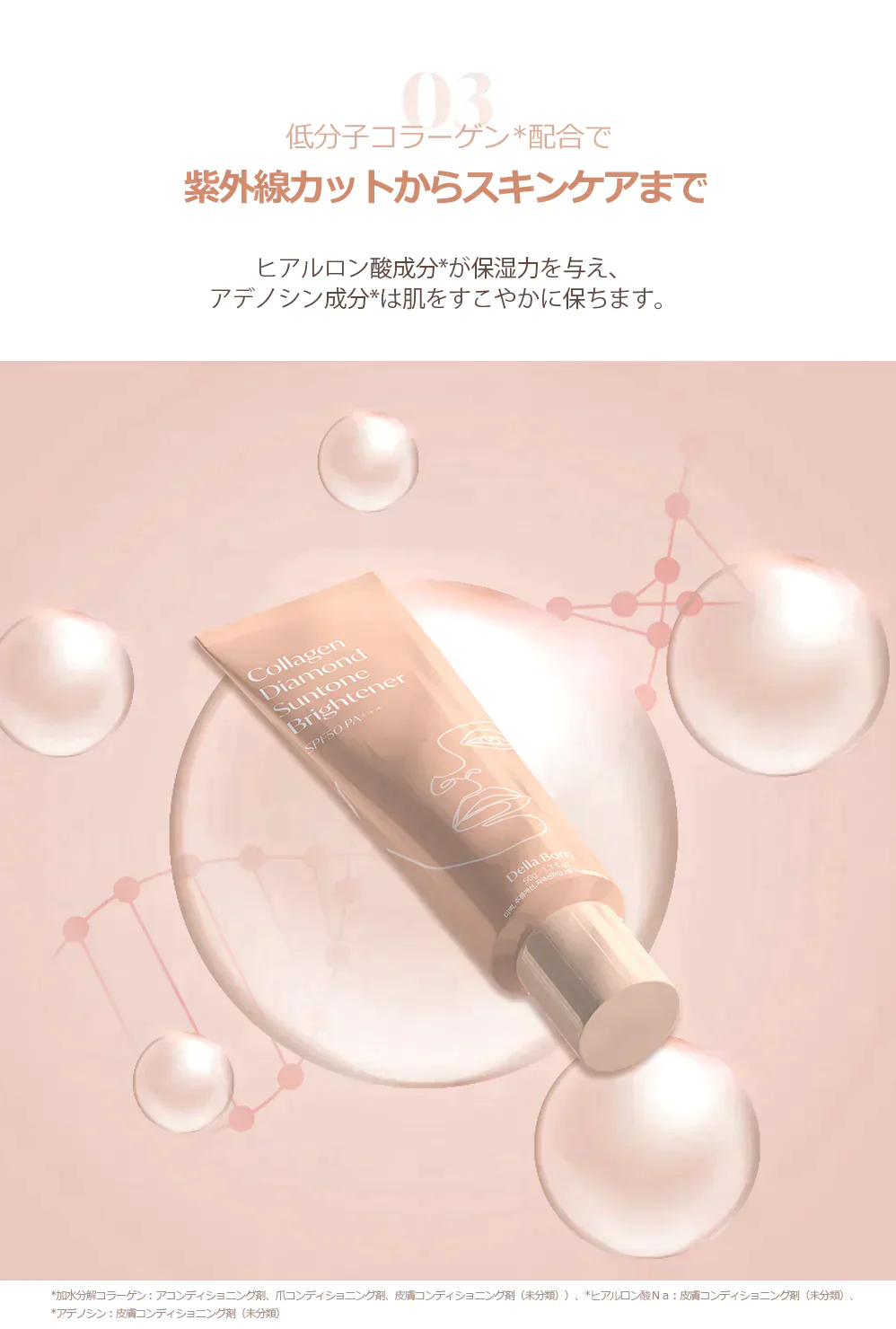 【デラボーン】ダイヤモンド日焼け止めSPF50+ PA++++ 韓国コスメ コラーゲン ダイヤモンド 保湿 ツヤ肌 美肌 ホワイトニング しわ 弾力 メイクベース メイク下地 韓国スキンケア 水光 オーラ肌 韓国女優 イェップネ 新商品 うるおい
