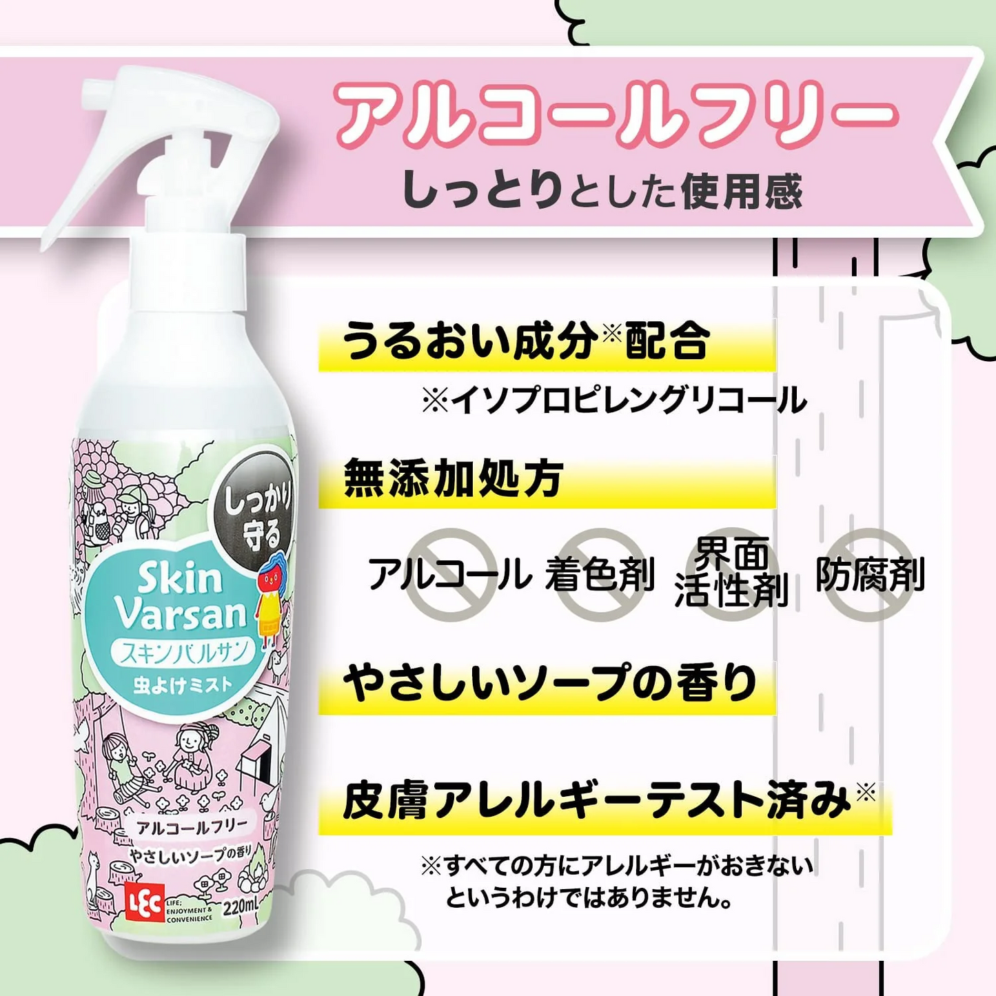 【ゲリラセール】2本セット　スキンバルサン 虫よけミスト しっとり ノンアル220ml (ソープの香り) うるおい成分配合【エコ得】