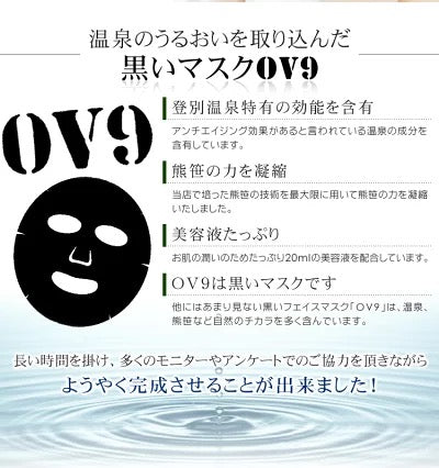 【3人シェア買いでお得】フェイスマスク のぼりべつ ＯＶ９フェイスマスク ３枚入り 人気 乾燥肌 オイリー肌 敏感肌 キトサン スペシャルケア 温泉水使用 Face Masks 登別温泉