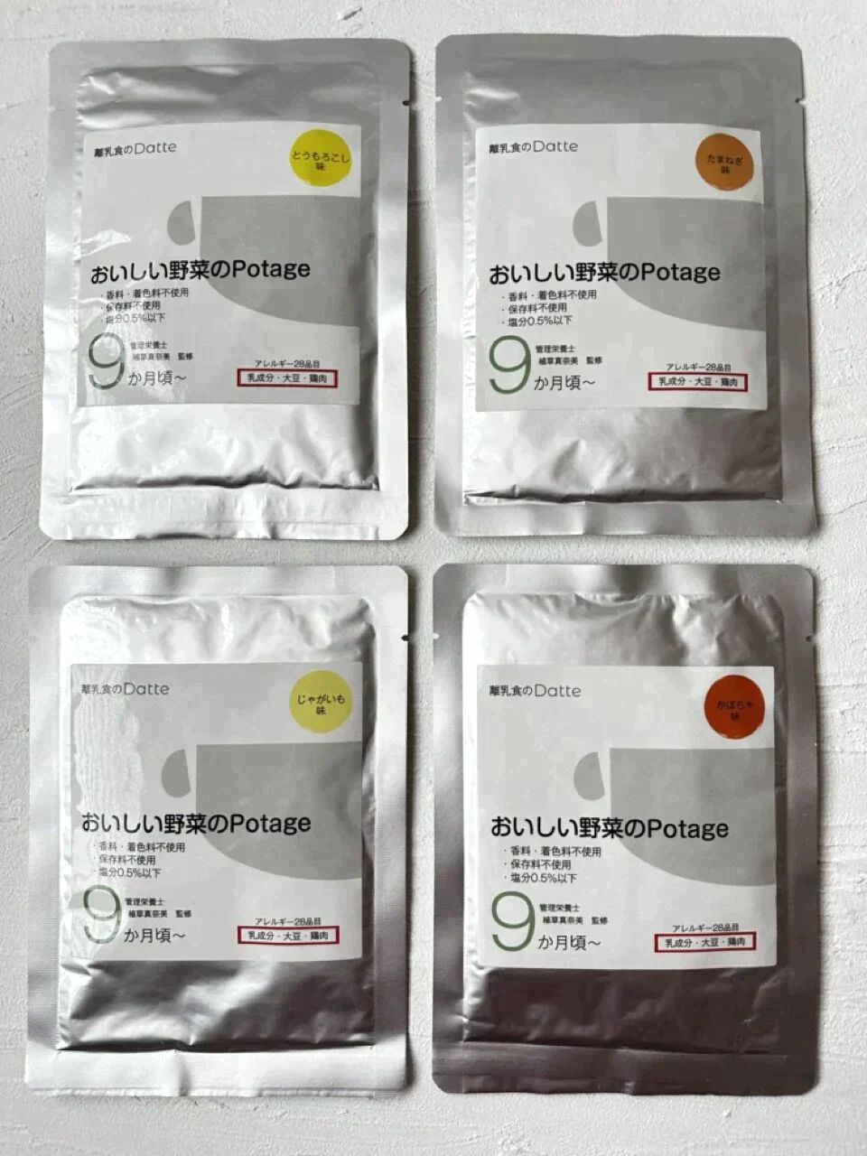 【4食セット】【0歳から大人まで】【国産有機野菜使用】【無添加】おいしい野菜のPotage