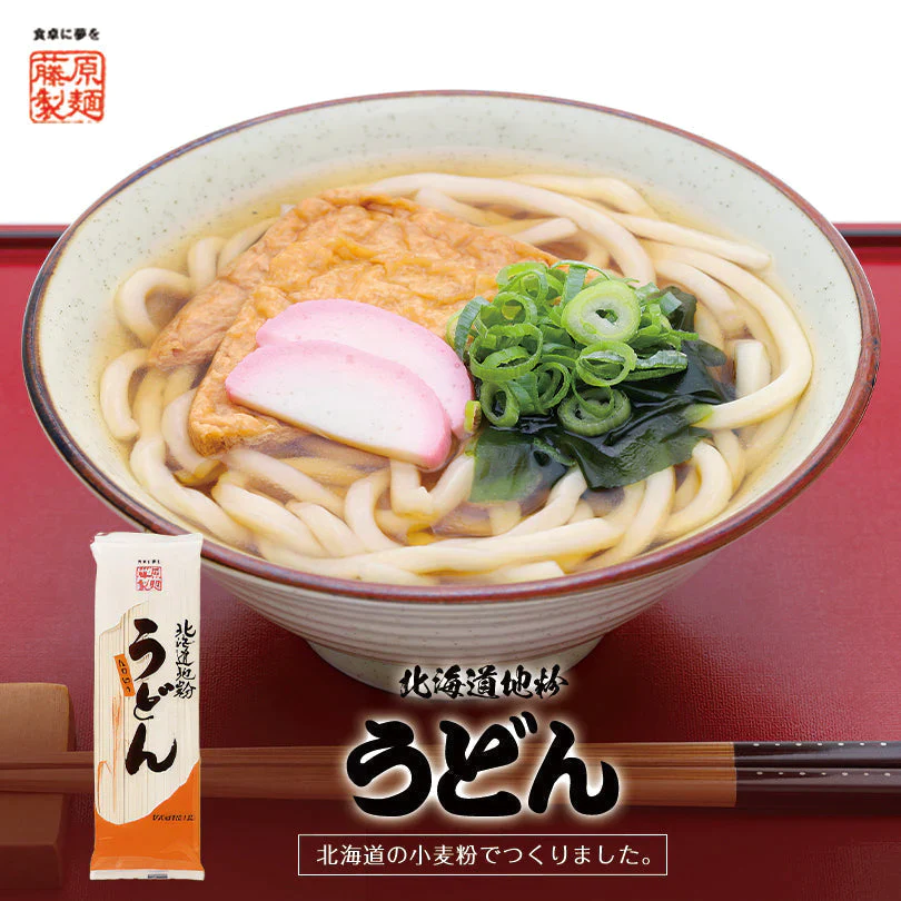 【北海道限定】北海道地粉うどん【200g×3袋】乾麺 藤原製麺 かけうどん ざるうどん ぶっかけ 釜揚げ たぬき 月見 鍋焼き ご当地 北海道 お土産