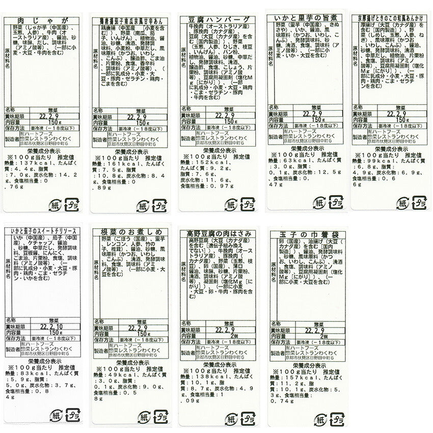 9種18食プレミアムセット