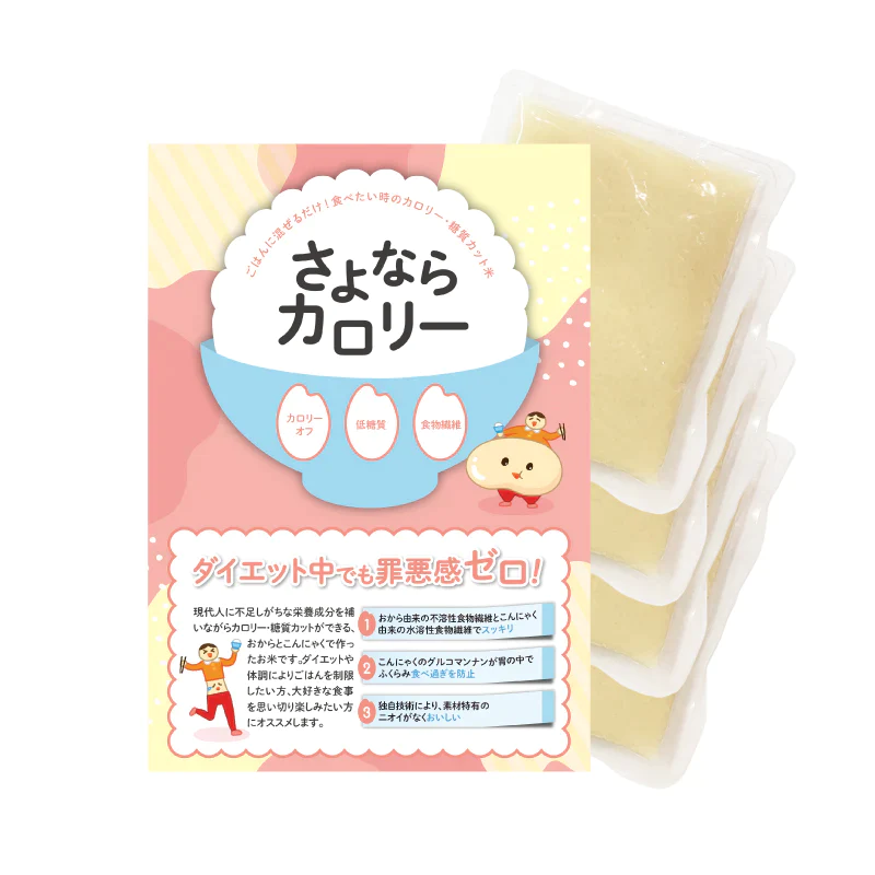 フードロス削減支援価格★さよならカロリー 4個入り 【賞味期限2023/10/31】 こんにゃく米 こんにゃくごはん こんにゃく カロリーカット カロリーオフ ダイエット ダイエット食品 満腹感 置き換え 糖質カット 糖質制限 糖質オフ 白ご飯 レトルト 国産