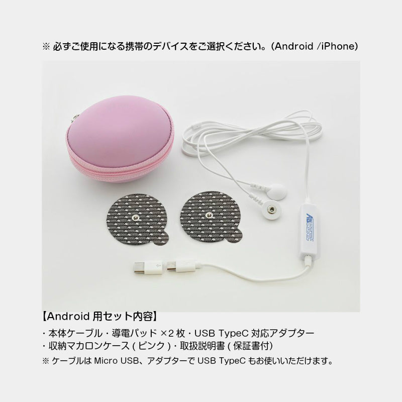 【Android】アブトロニックスマート スマホにつなぐ EMS