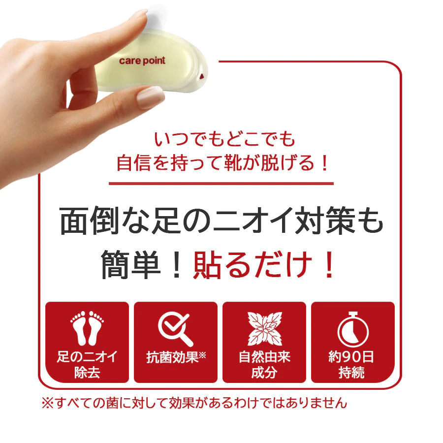 【2点セット】足くさノンノン care point 足のニオイ対策 ニオイ除去 消臭 抗菌 90日持続 靴の臭い 足の臭い 足臭 ニオイ 靴 サンダル 足 フットケア 靴の消臭 悪臭対策 貼るだけ 消臭シール スニーカー パンプス 安全靴 防カビ ユーカリ  定型内 50 送料込み