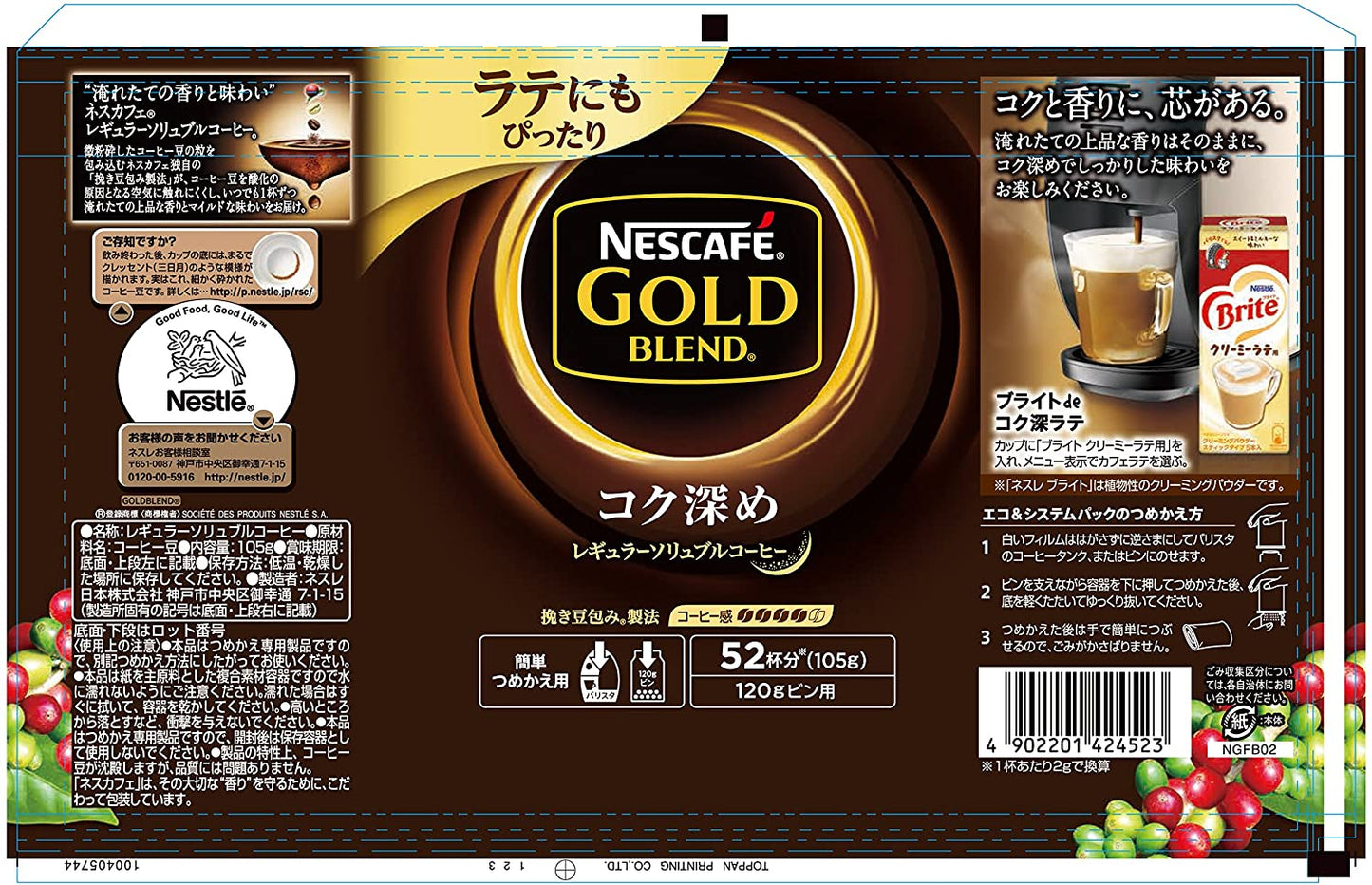 ネスカフェ ゴールドブレンド コク深め 105g 24本 バリスタ 詰め替え用
