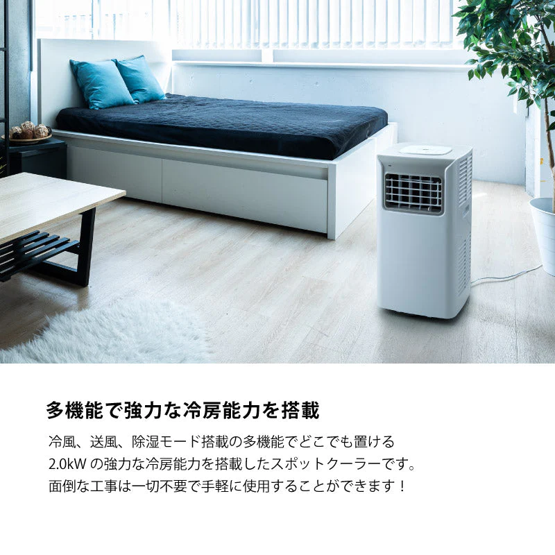 スポットエアクーラー 強力 ハイパワー SC-T2117WH エアコン スリーアップ ス 置き型 おしゃれ スポットクーラー 工事不要 家庭用 リビング 部屋干し クーラー 除湿 衣類乾燥 リモコン スポットエアコン 冷房 移動式エアコン 移動式クーラー